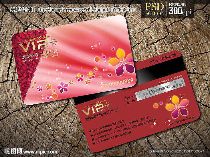 2012VIP卡 贵宾卡分层文件