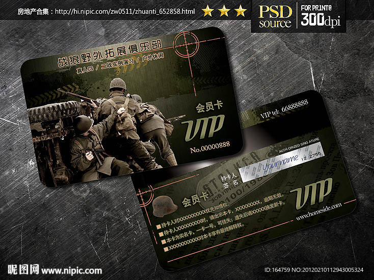 2012VIP卡 贵宾卡分层文件