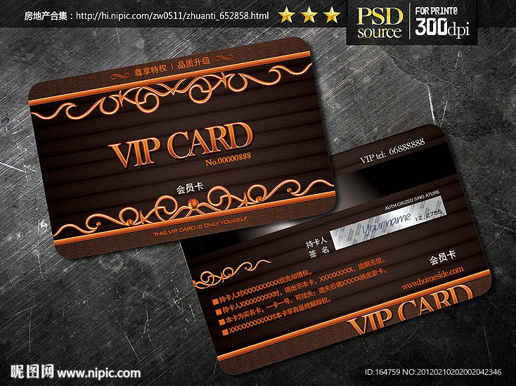 2012VIP卡 贵宾卡分层文件
