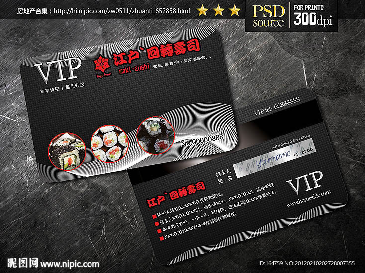 2012VIP卡 贵宾卡分层文件