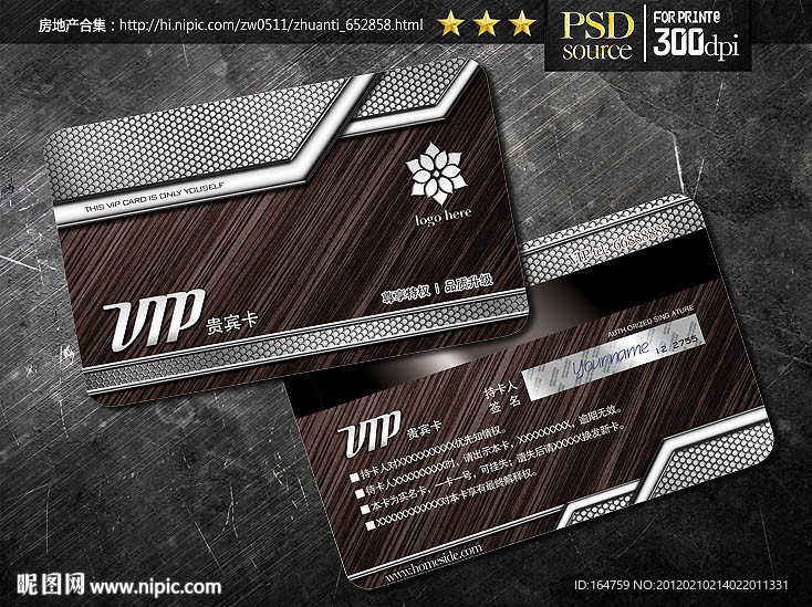 2012VIP卡 贵宾卡分层文件