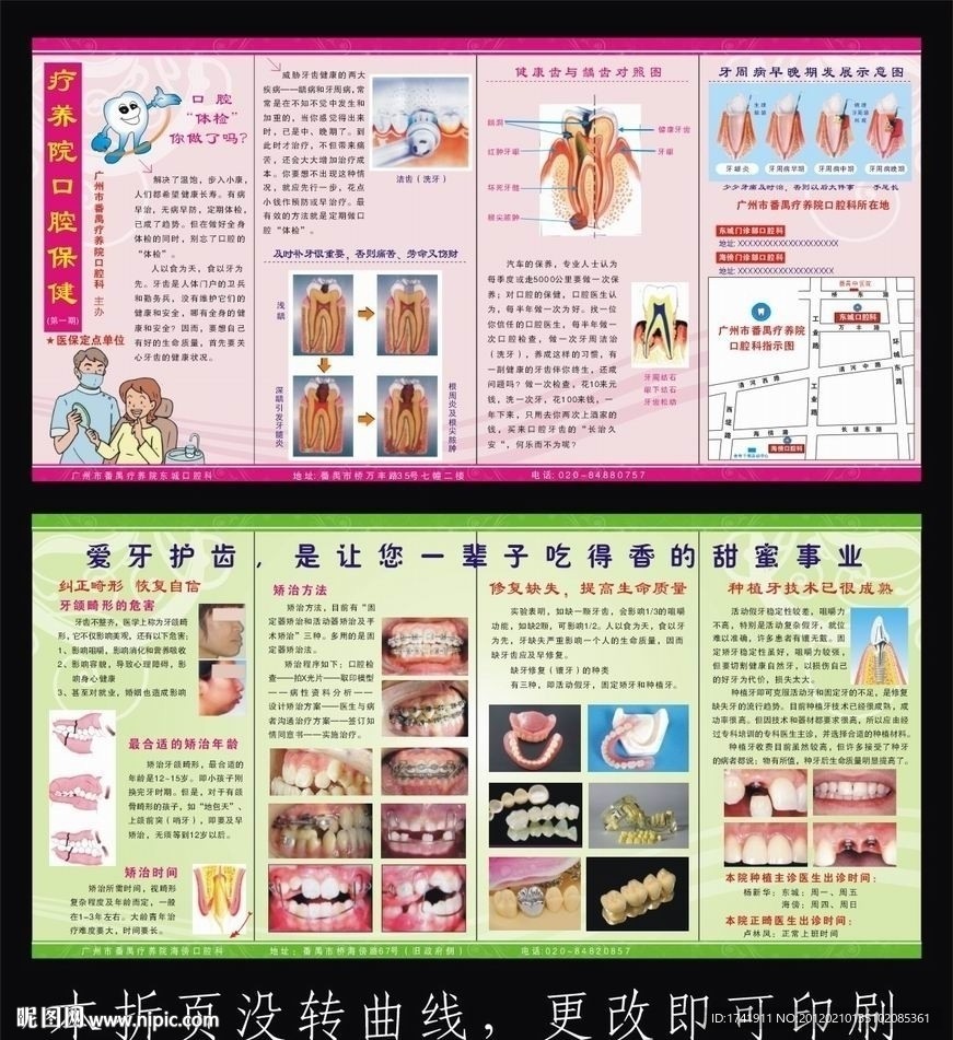 口腔保健折页 口腔保健手册 牙科画册