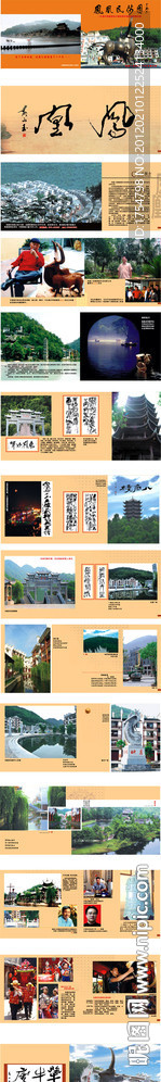 凤凰旅游画册设计