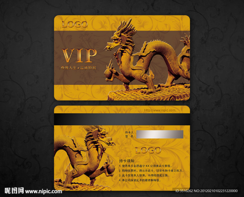 VIP 龙 会员卡 贵宾卡