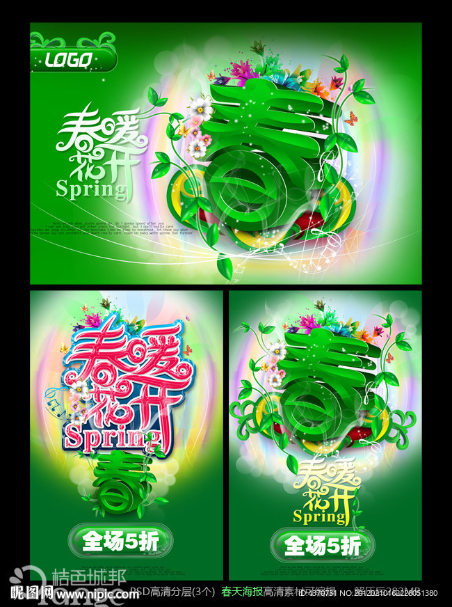 春暖花开 春天