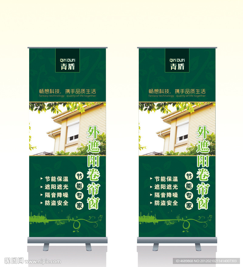 建筑 装修 卷窗帘 易拉宝 海报设计
