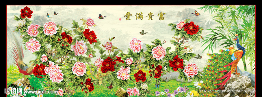 花开富贵