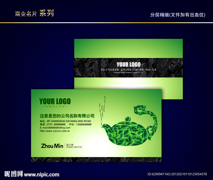 茶名片 茶文化名片 餐饮名片 休闲娱乐名片