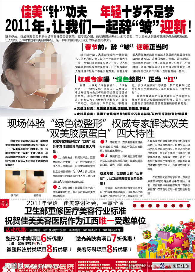 微整形报广整版