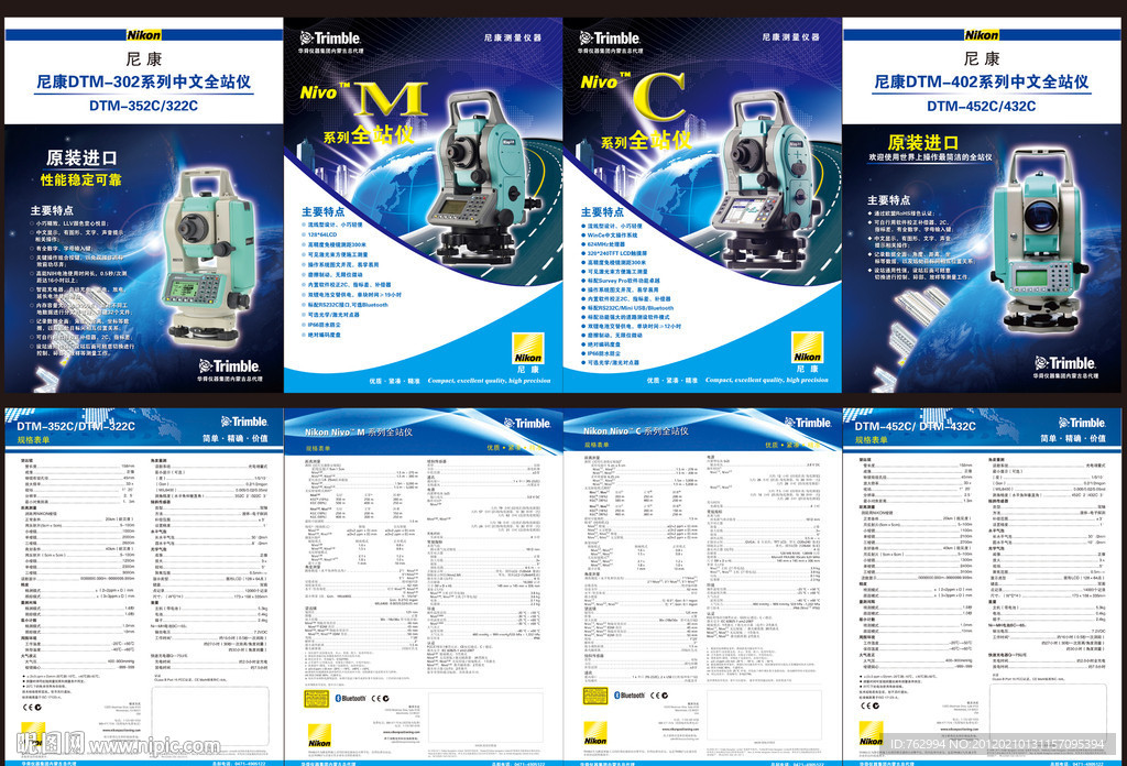 美国天宝仪器宣传册