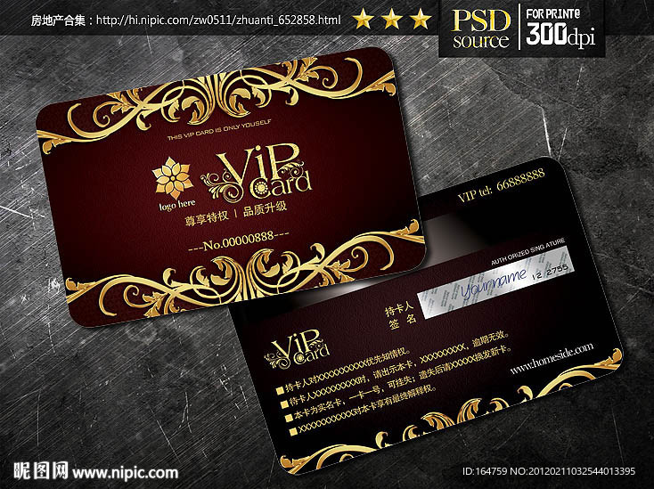 2012VIP卡 贵宾卡分层文件