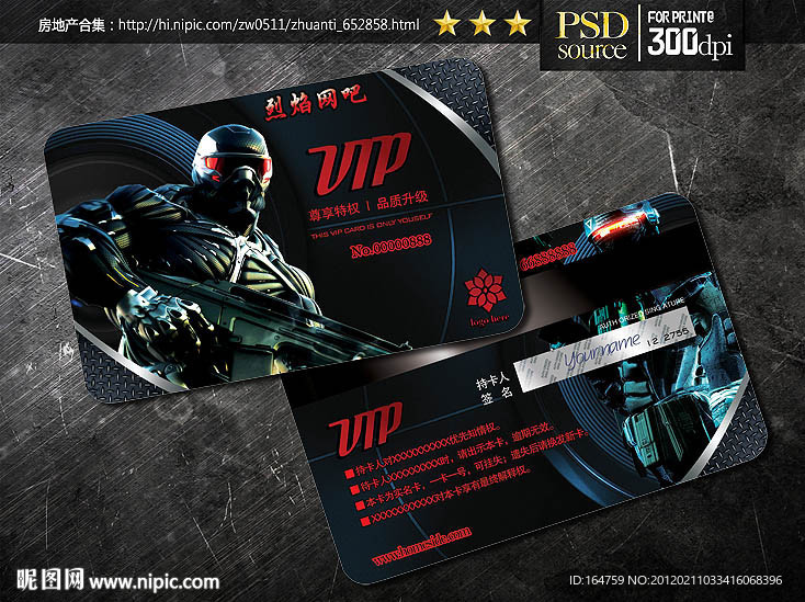 2012VIP卡 贵宾卡分层文件