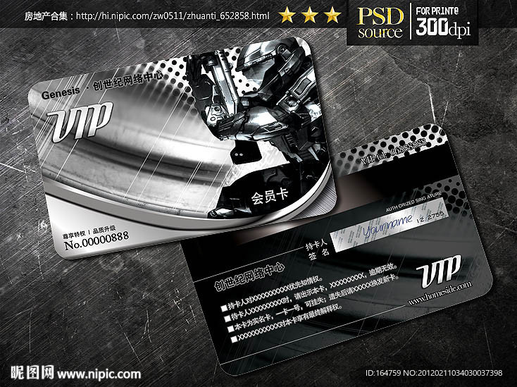 2012VIP卡 贵宾卡分层文件