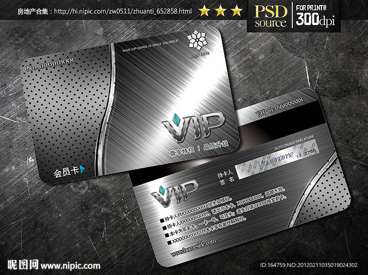 2012VIP卡 贵宾卡分层文件