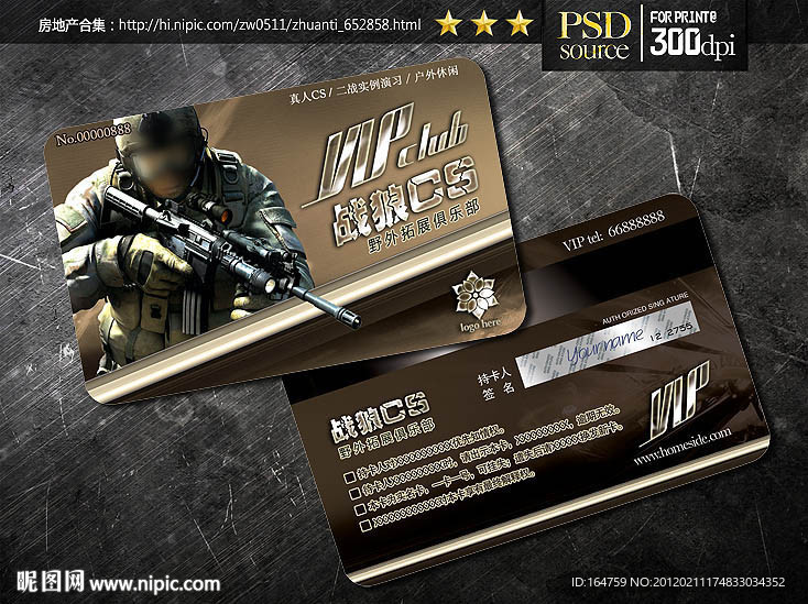 2012VIP卡 贵宾卡分层文件