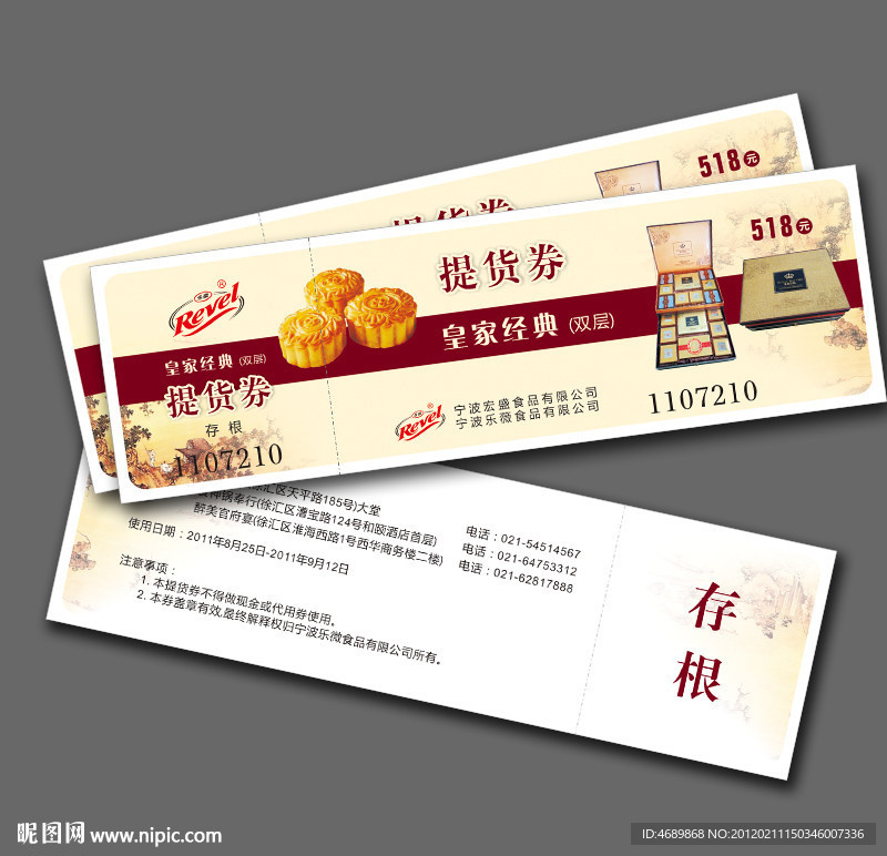 月饼提货券 月饼票设计