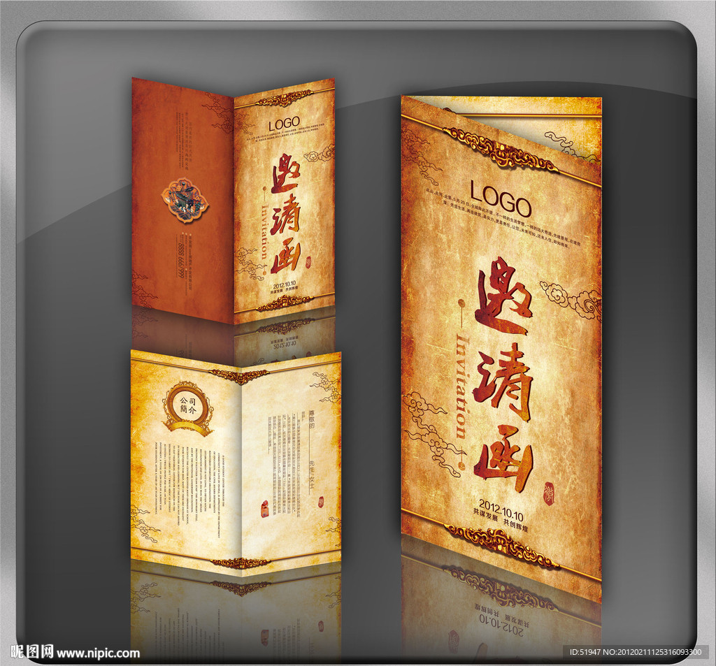 邀请函（展开图）
