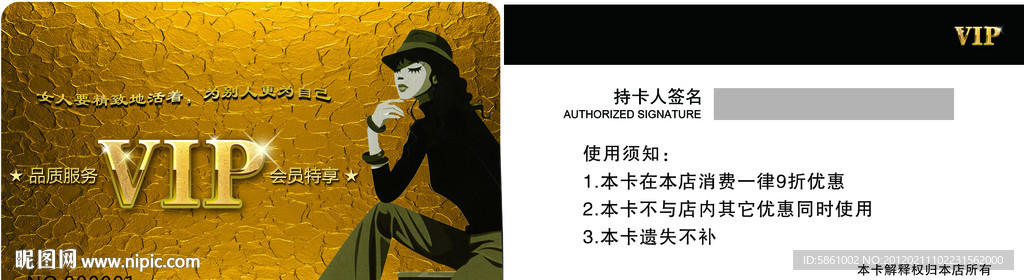 高档VIP贵宾卡