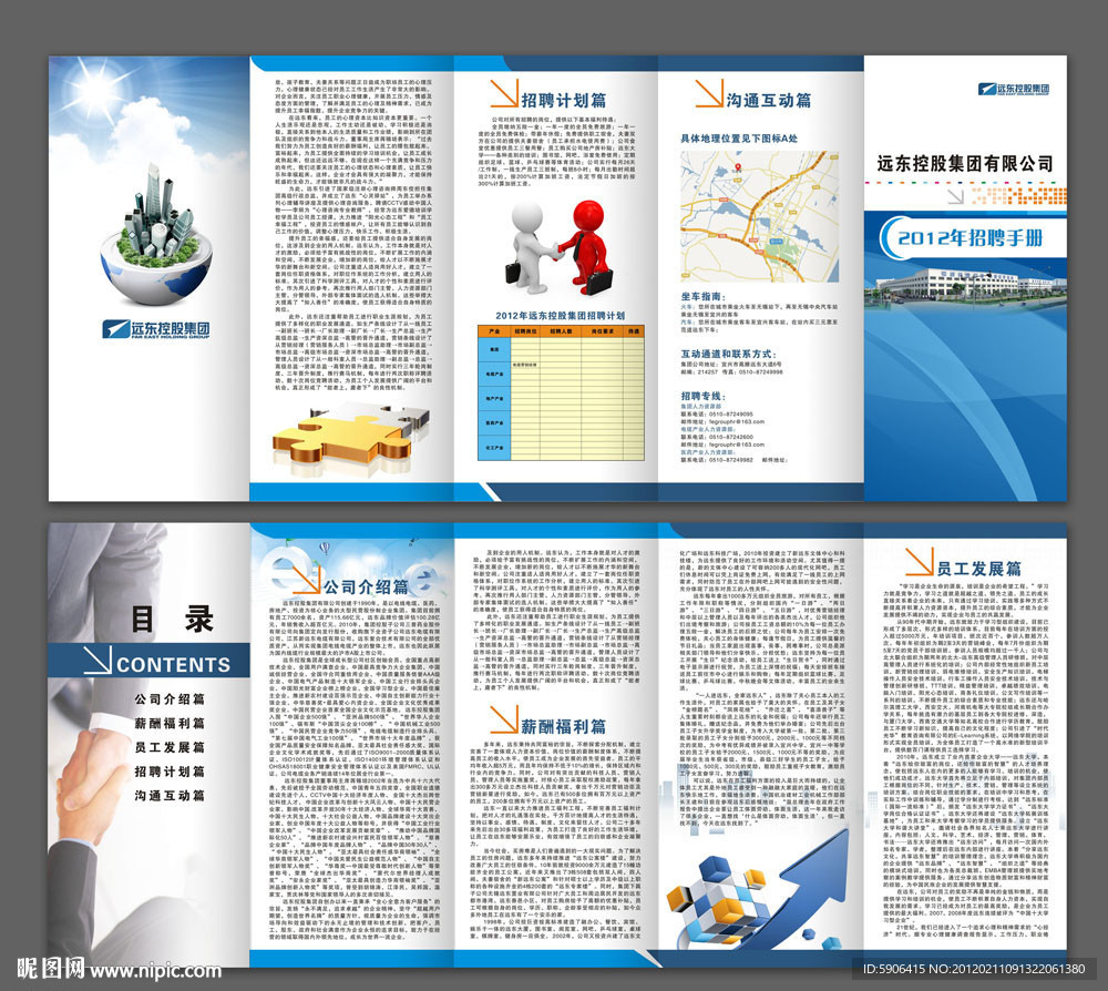 招聘宣传页