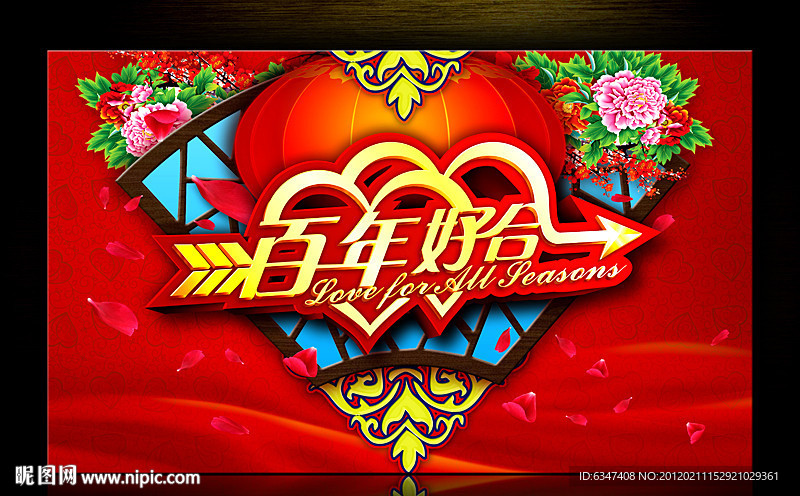 新婚庆典