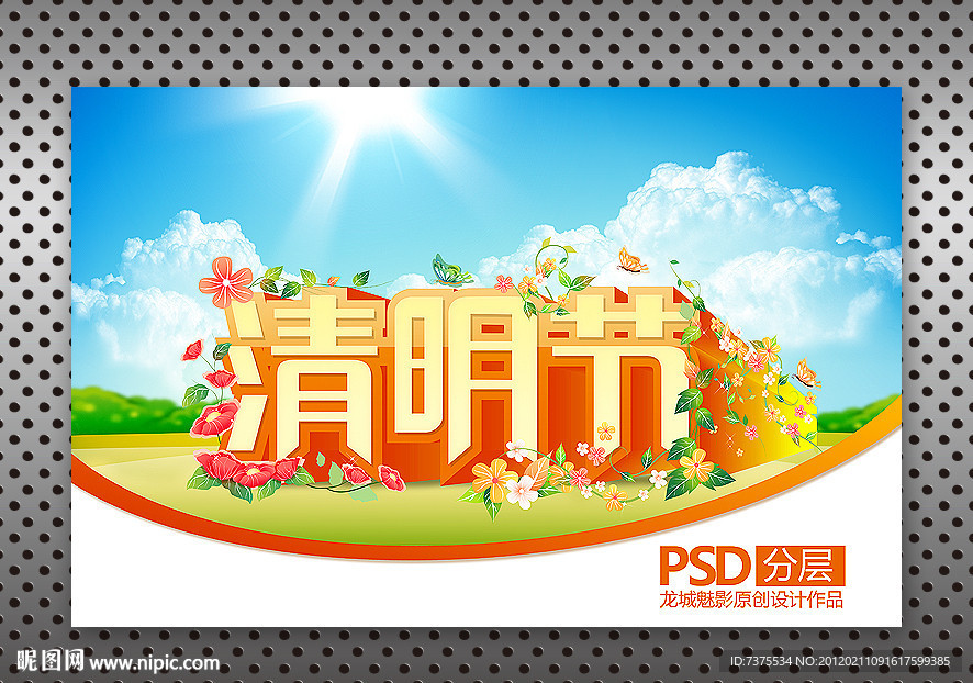 清明节