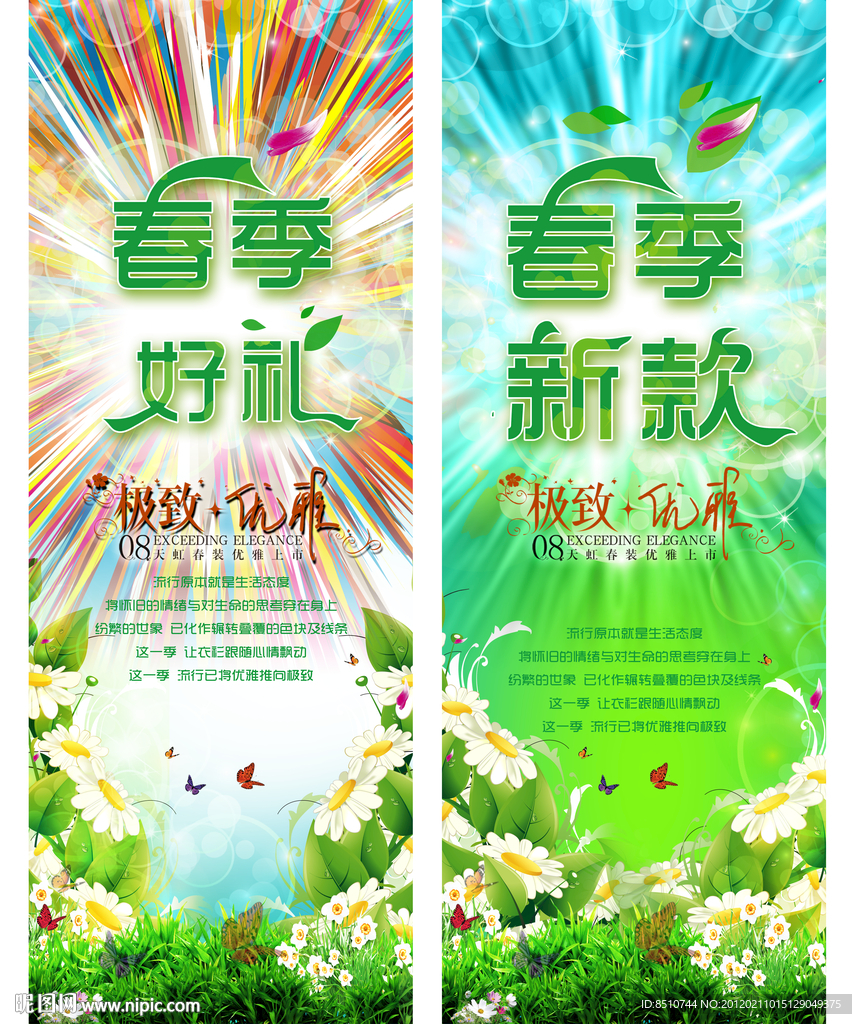 春天促销海报