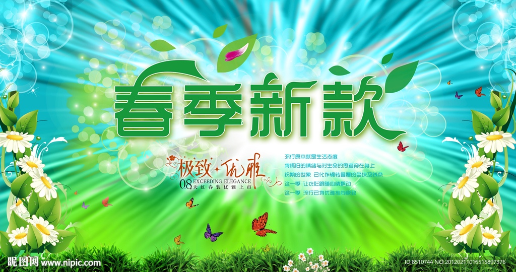 春天促销海报