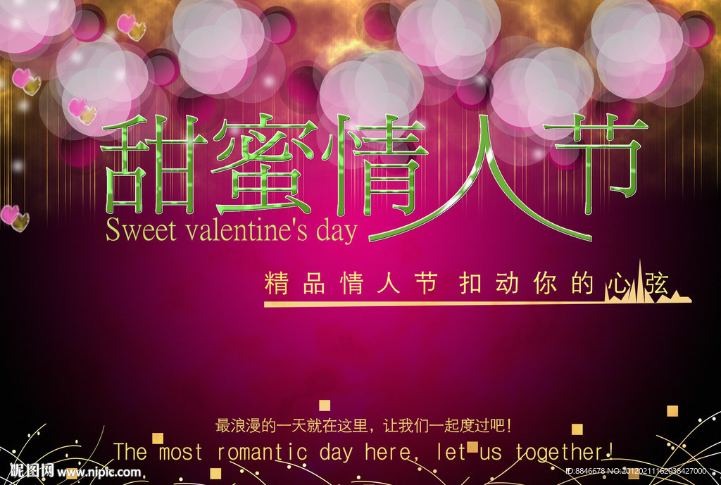 情人节海报