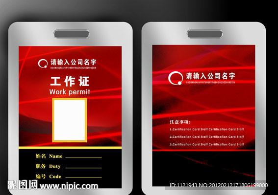 工作员证件