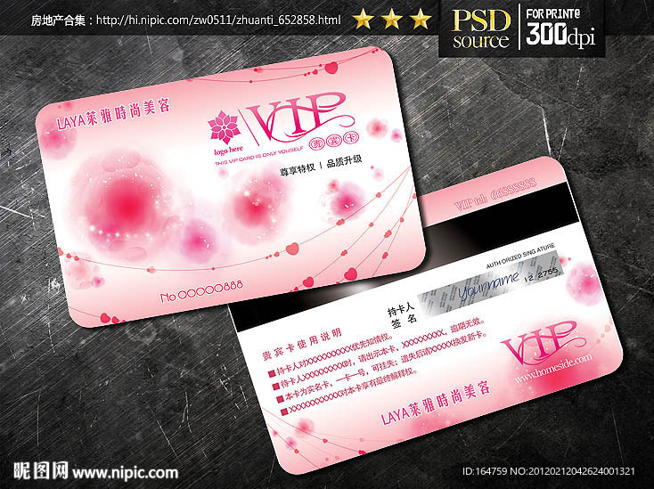 2012VIP卡 贵宾卡分层文件