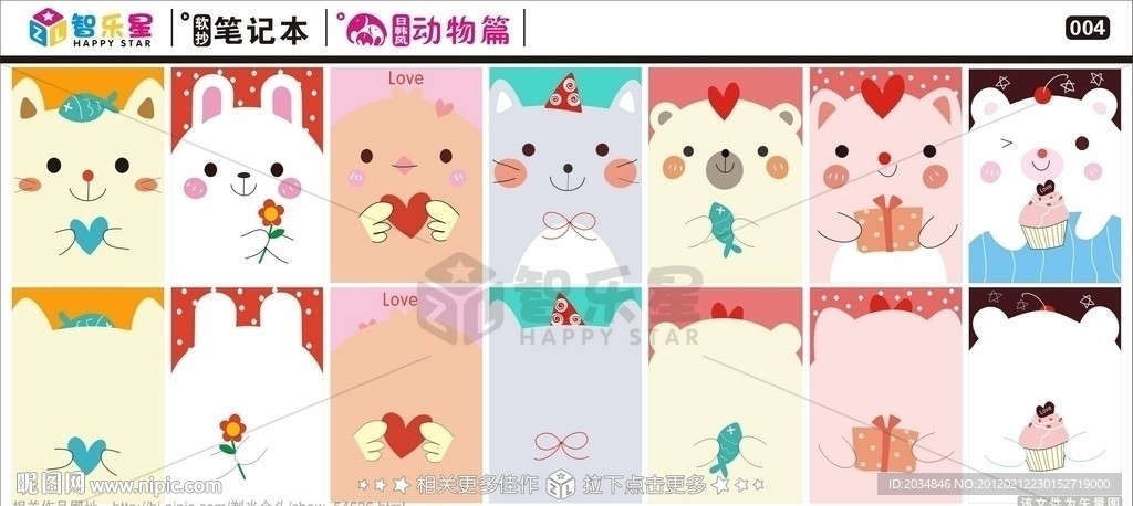 笔记本封面设计