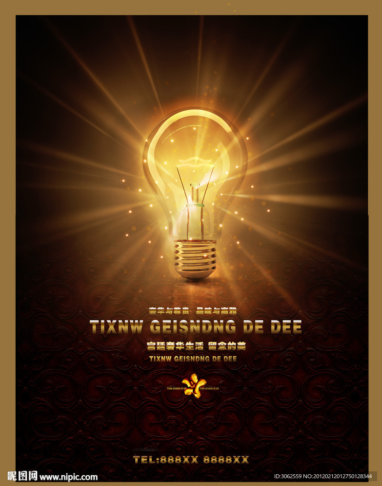 地产形象 灯泡形象