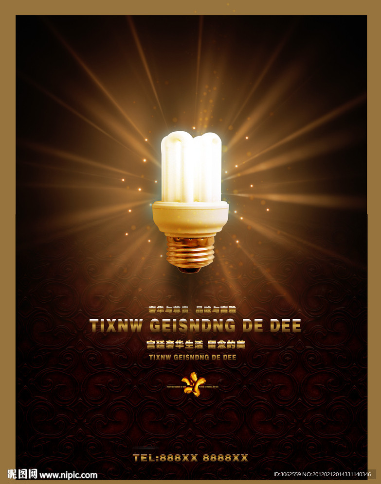 地产形象 灯泡形象