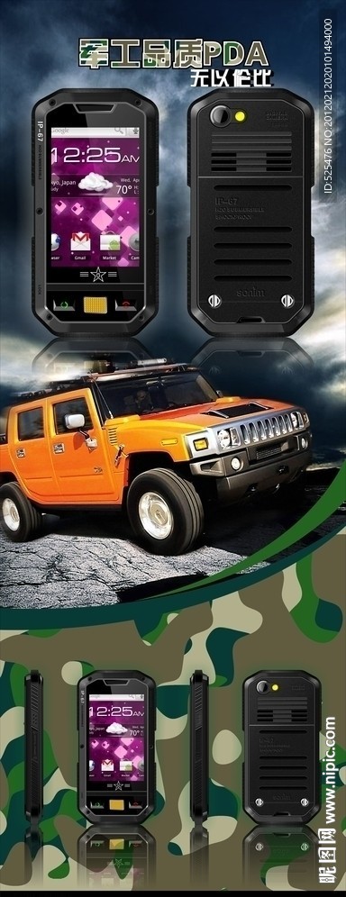 手机展架 （车背景合层）