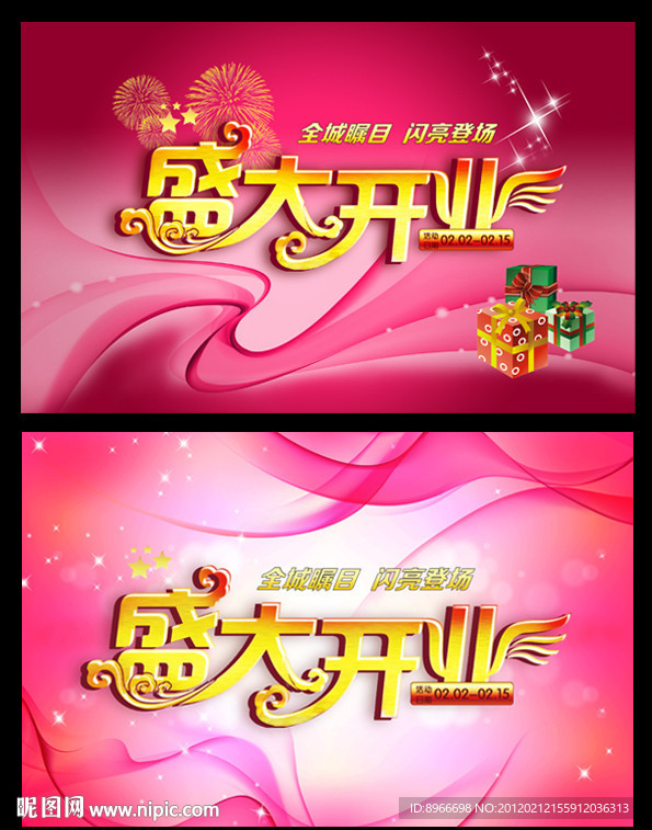 盛大开业