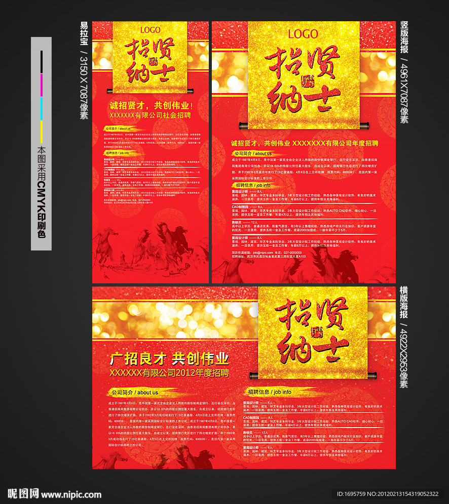 招聘