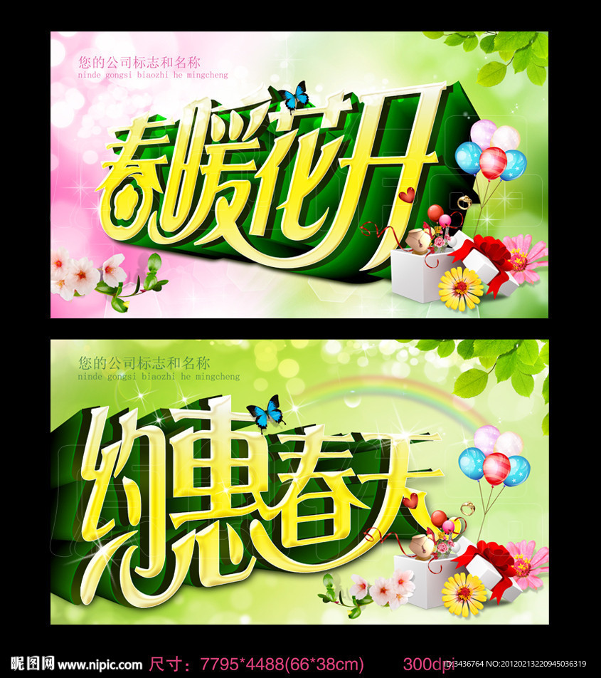 春天 春天吊旗