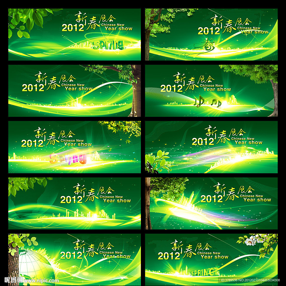 春天 绿色 展板