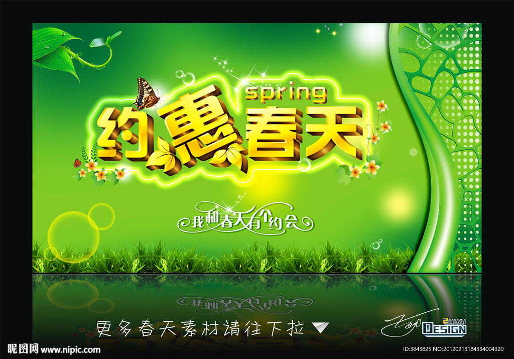 约惠春天