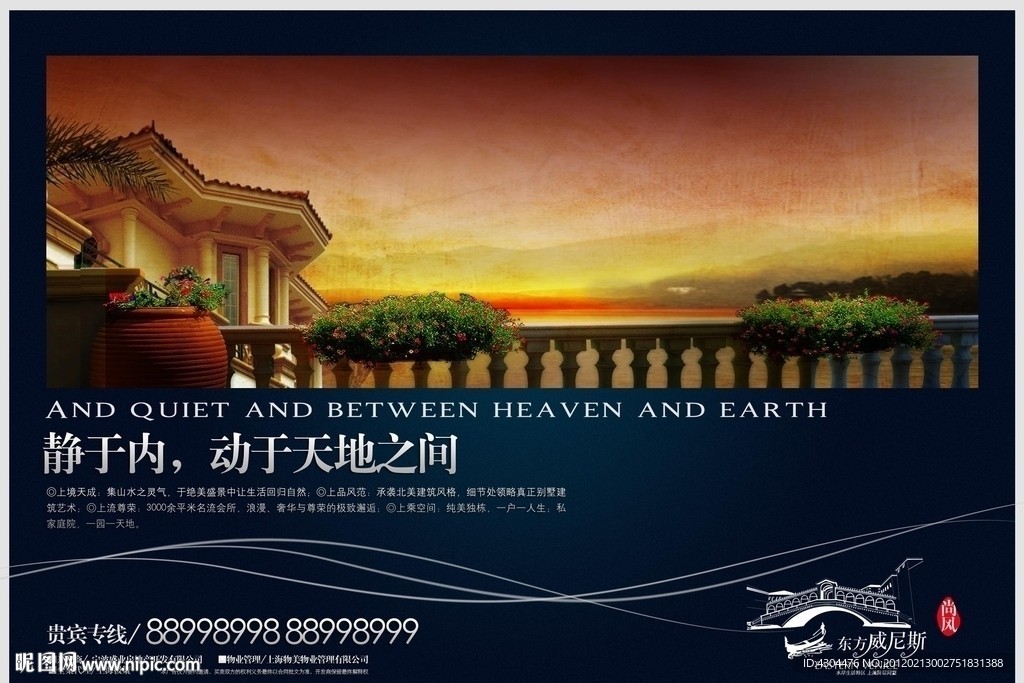 奢华地产广告