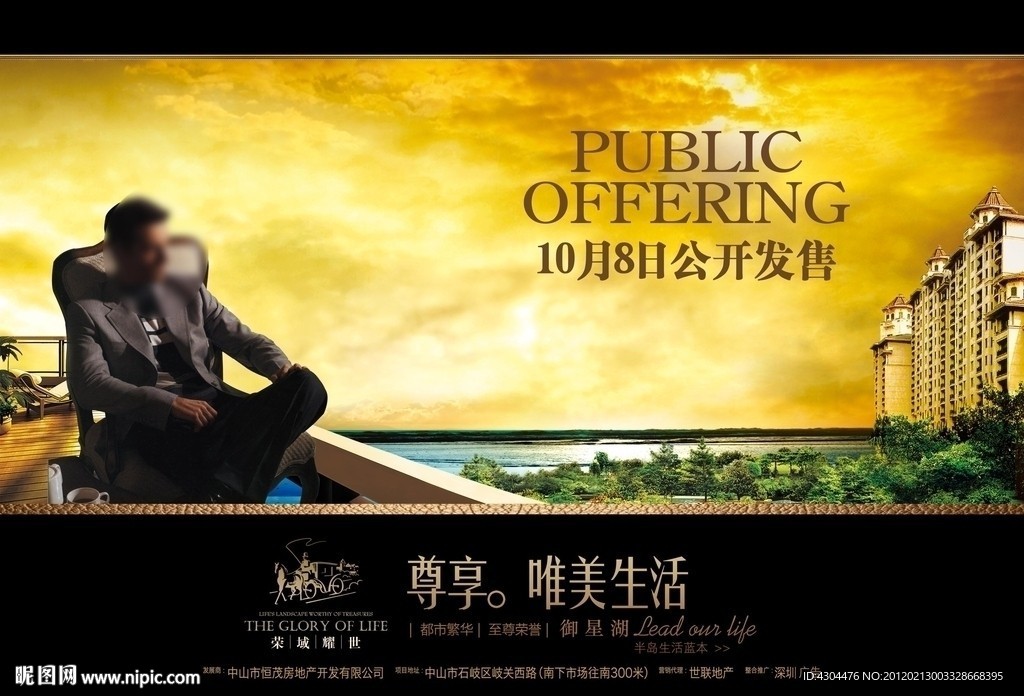 奢华地产广告