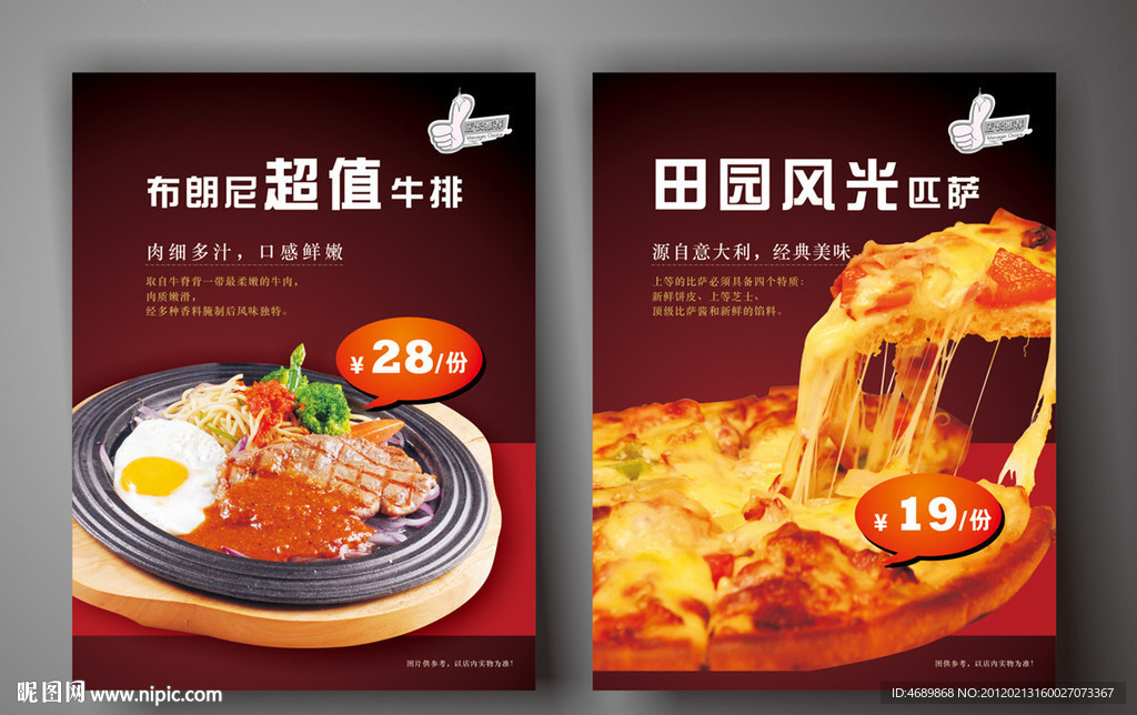 牛排 披萨 海报 食品宣传单页