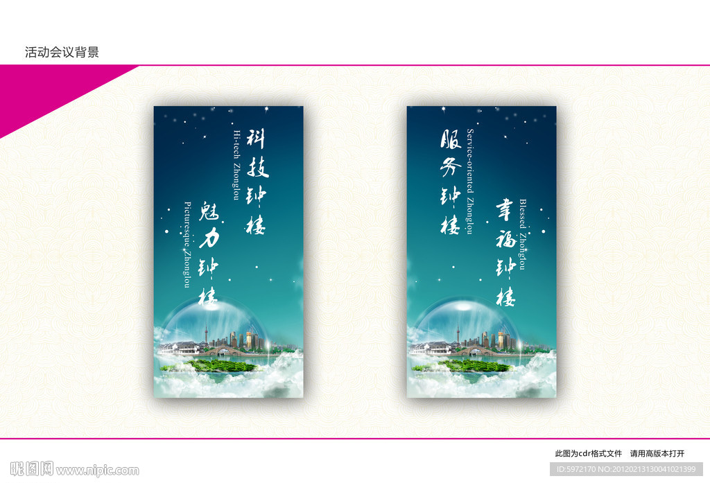 地产x展架