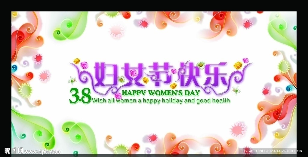 38妇女节
