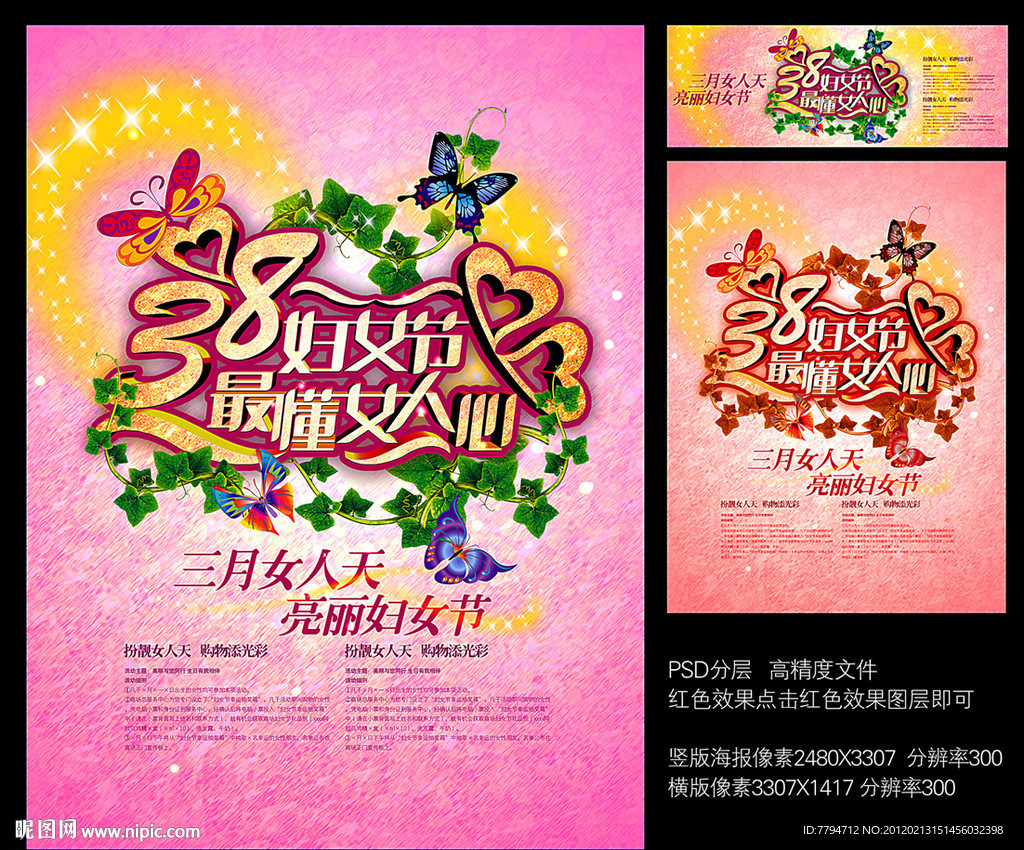 三八妇女节