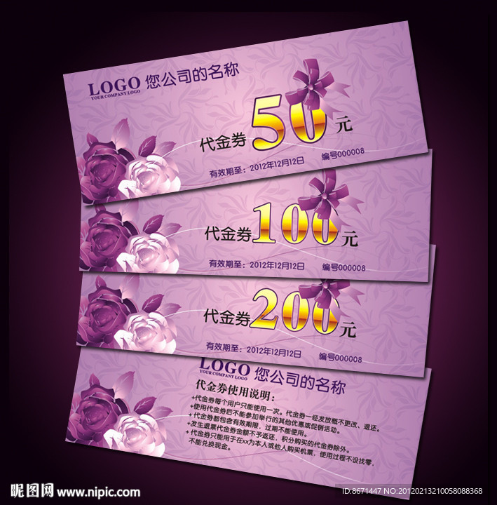 代金券 折扣券