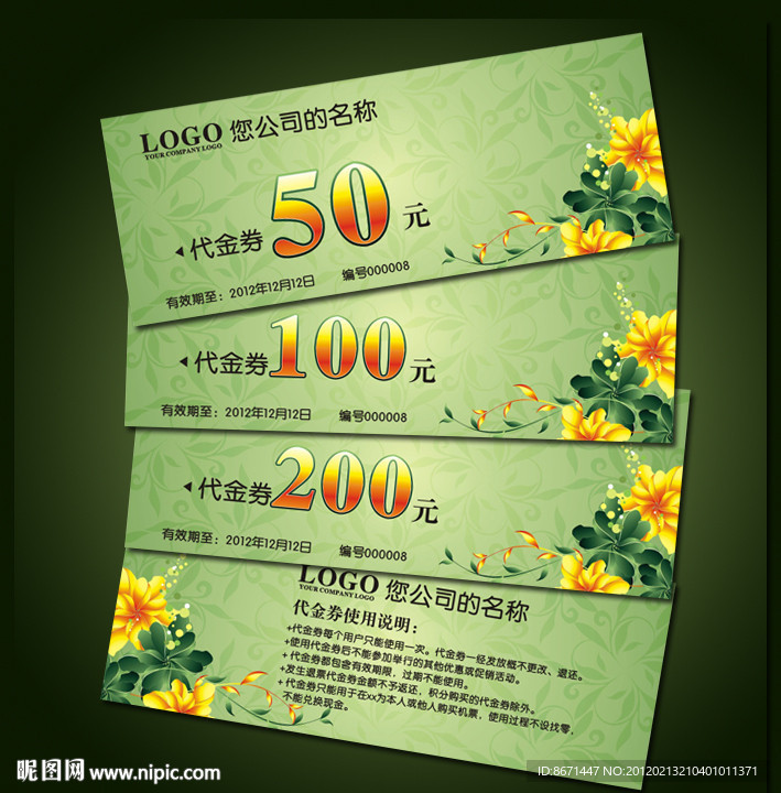 代金券 折扣券