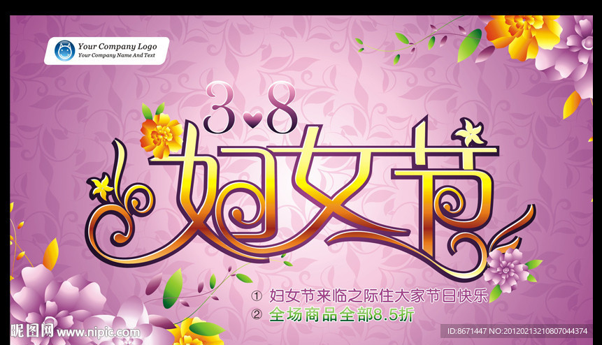 妇女节 38节