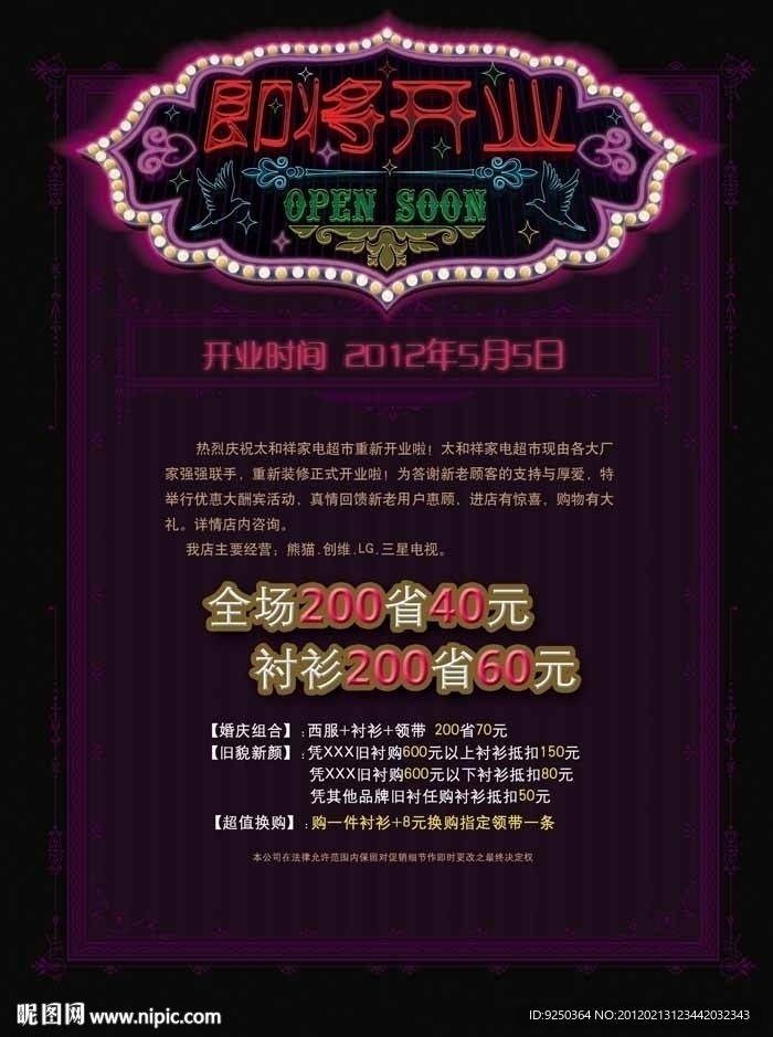即将开业海报
