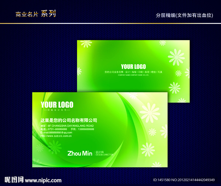 环保名片 环境名片 绿色环保名片